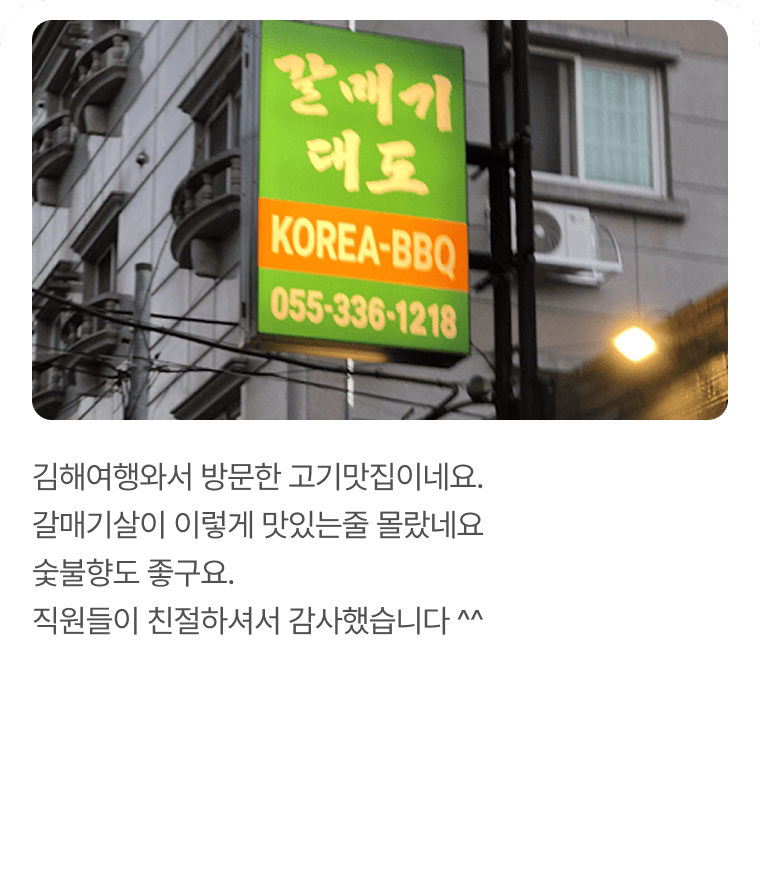 갈매기대도 리뷰
